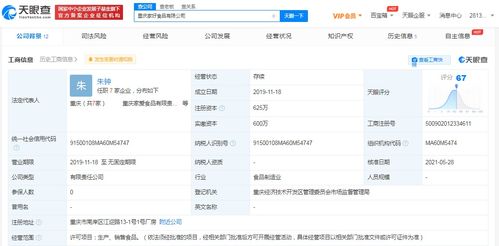 工商變更 自嗨鍋關聯(lián)公司入股家好食品 持股比例為20